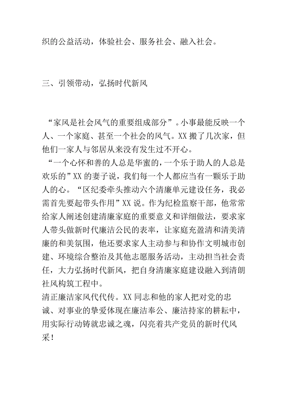 清正廉洁最美家庭事迹材料.docx_第3页