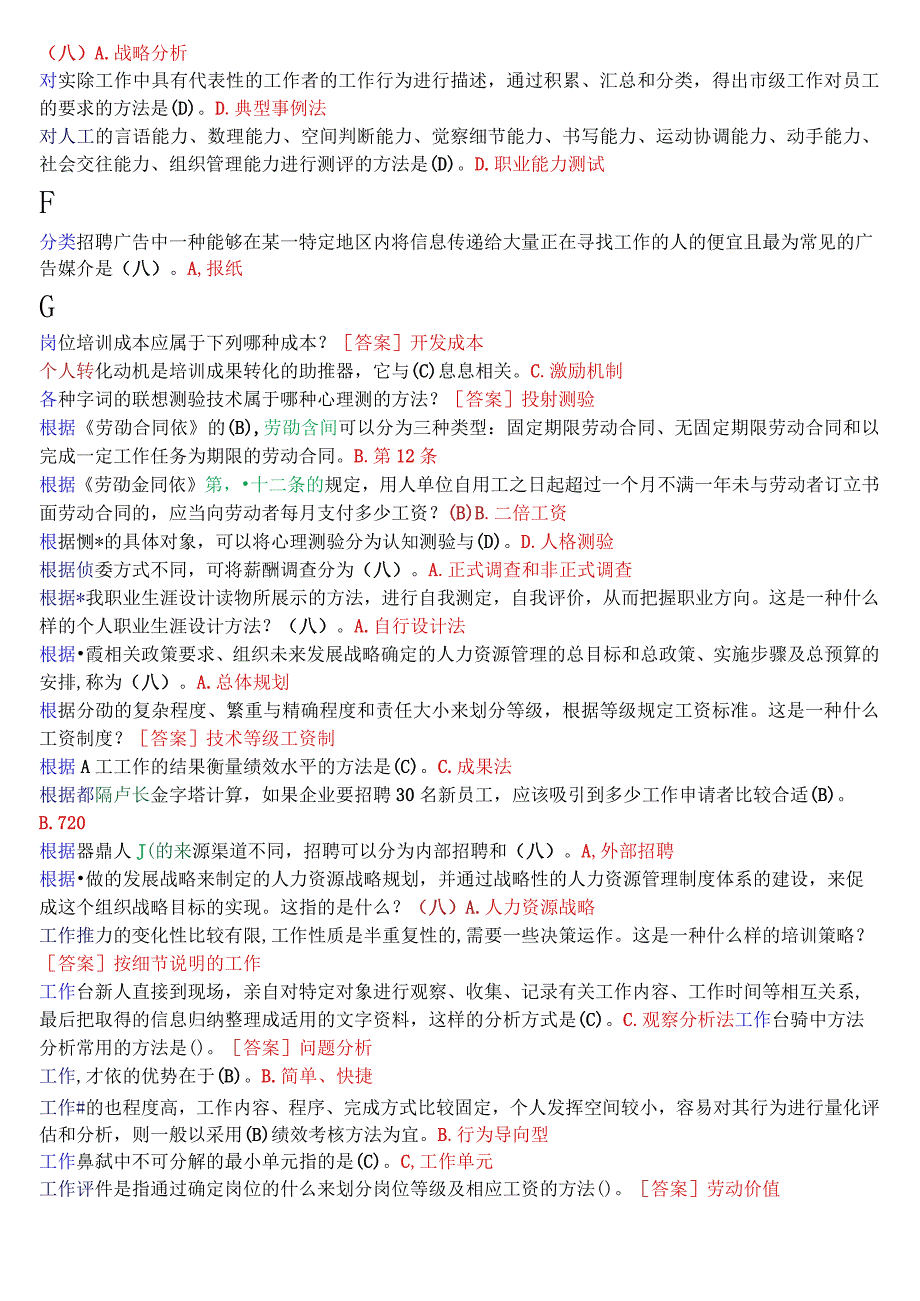 [2023.秋期版]国开电大专科《人力资源管理》机考单选题库(珍藏版).docx_第2页