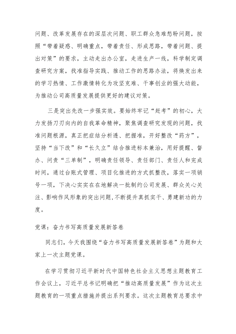 关于XXX公司党委先学一步、先行一步、先改一步做好主题教育谋篇布局工作的通知.docx_第2页