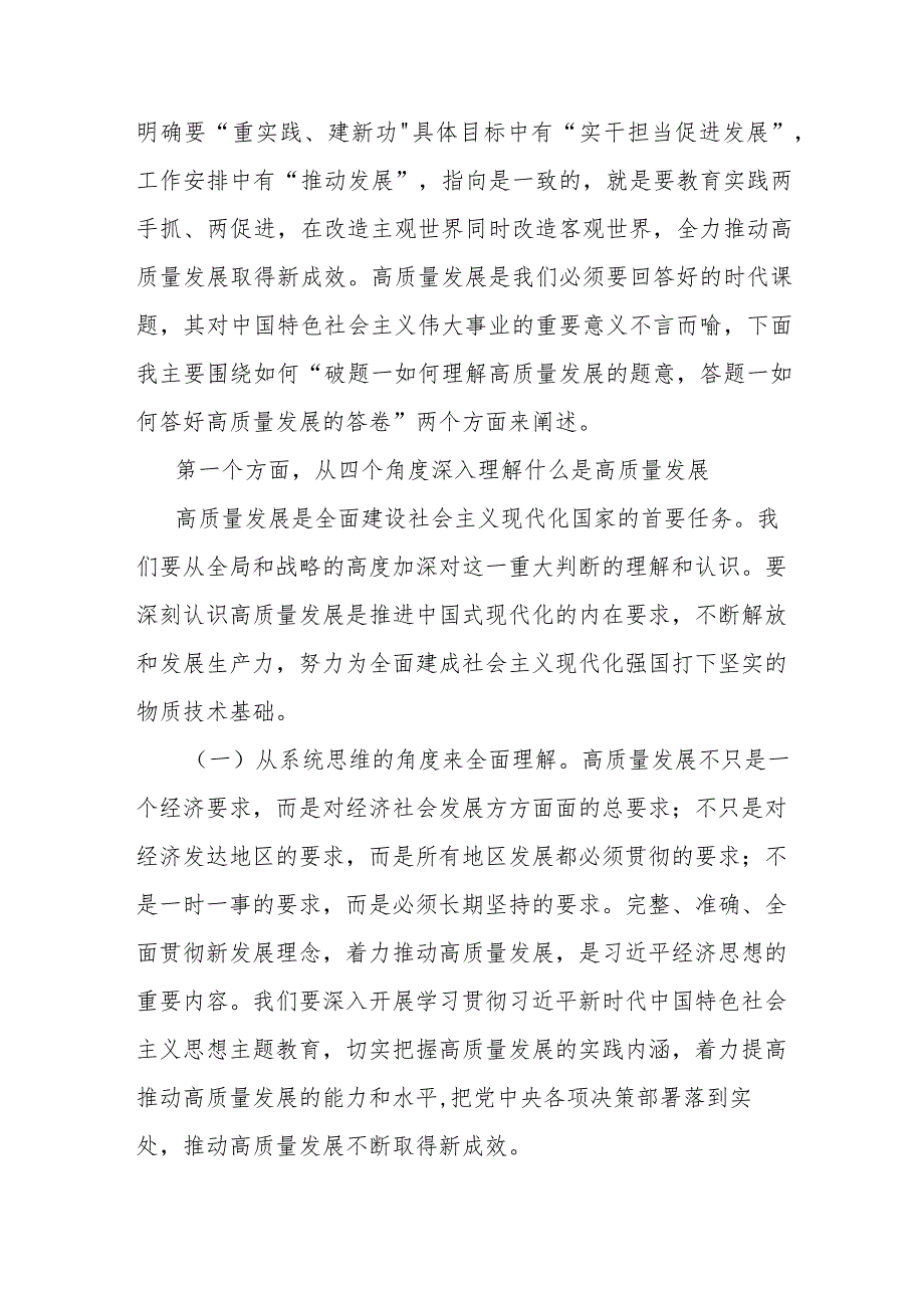 关于XXX公司党委先学一步、先行一步、先改一步做好主题教育谋篇布局工作的通知.docx_第3页