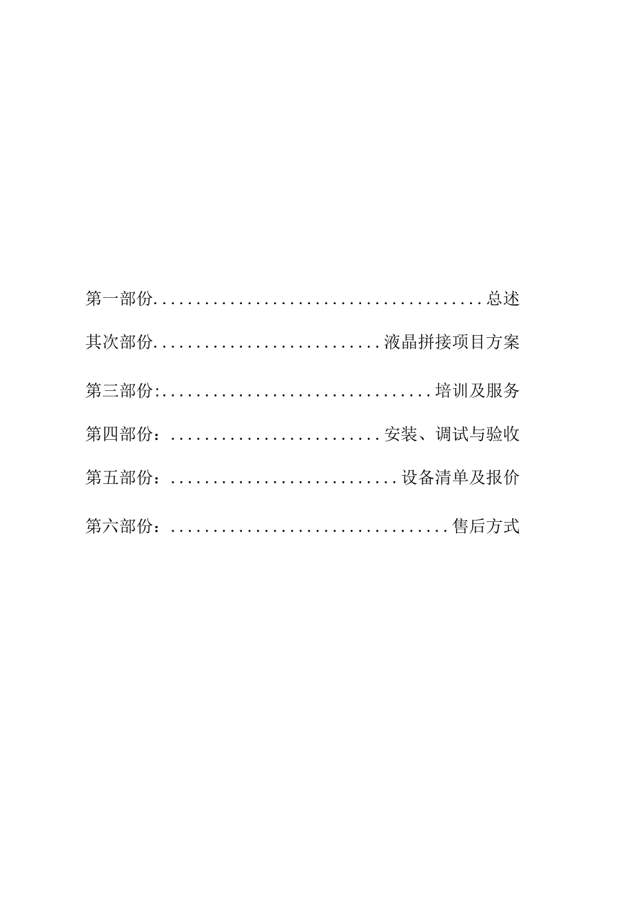 55寸3.5MM拼缝设计方案.docx_第2页