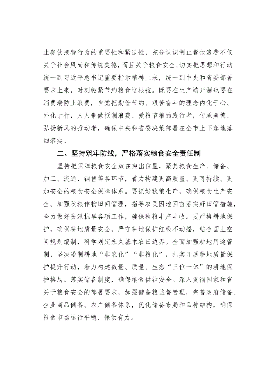 某某市长在全市加强粮食安全制止餐饮浪费动员会议上的讲话.docx_第3页