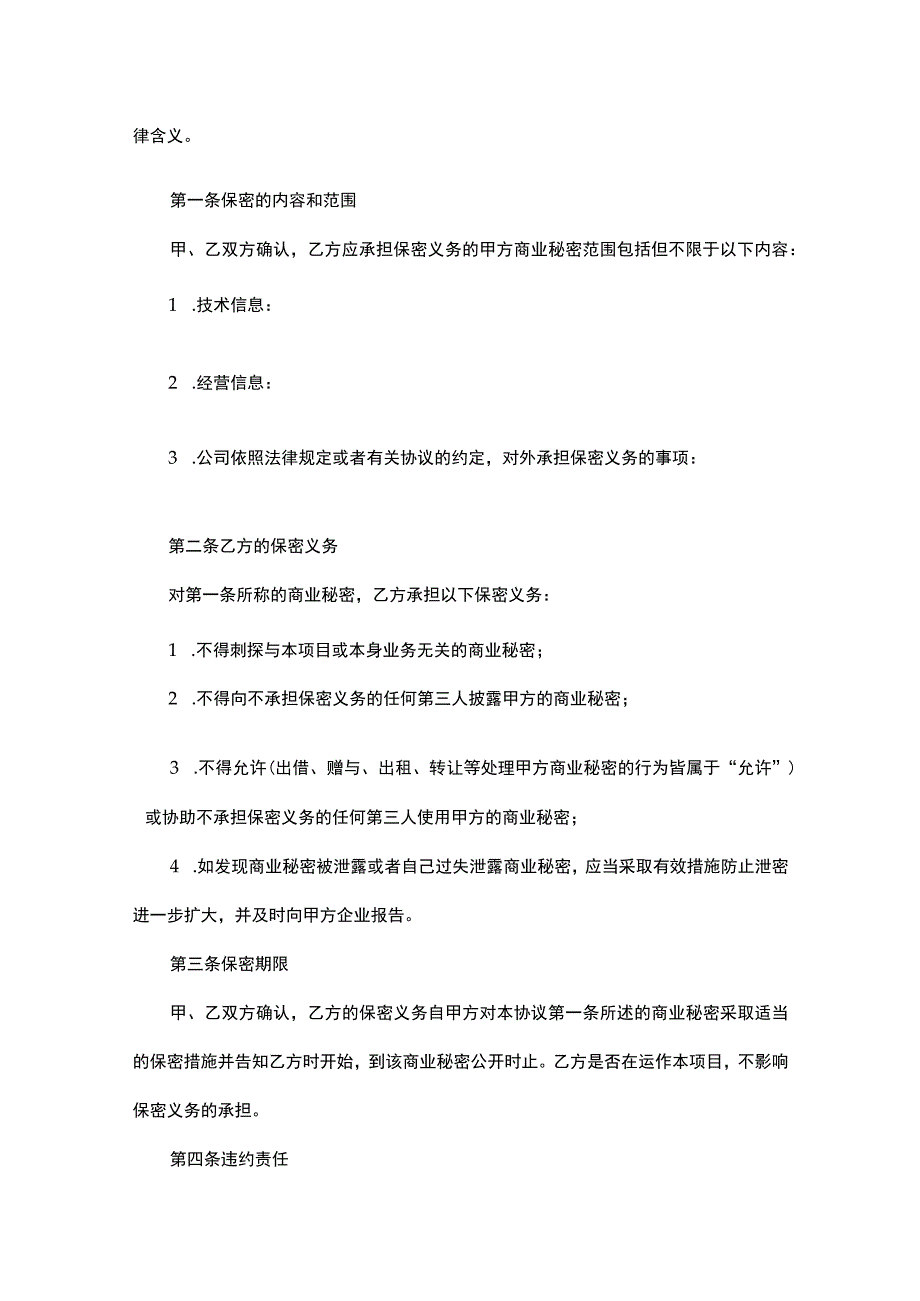 招商合作商业秘密保密协议.docx_第2页