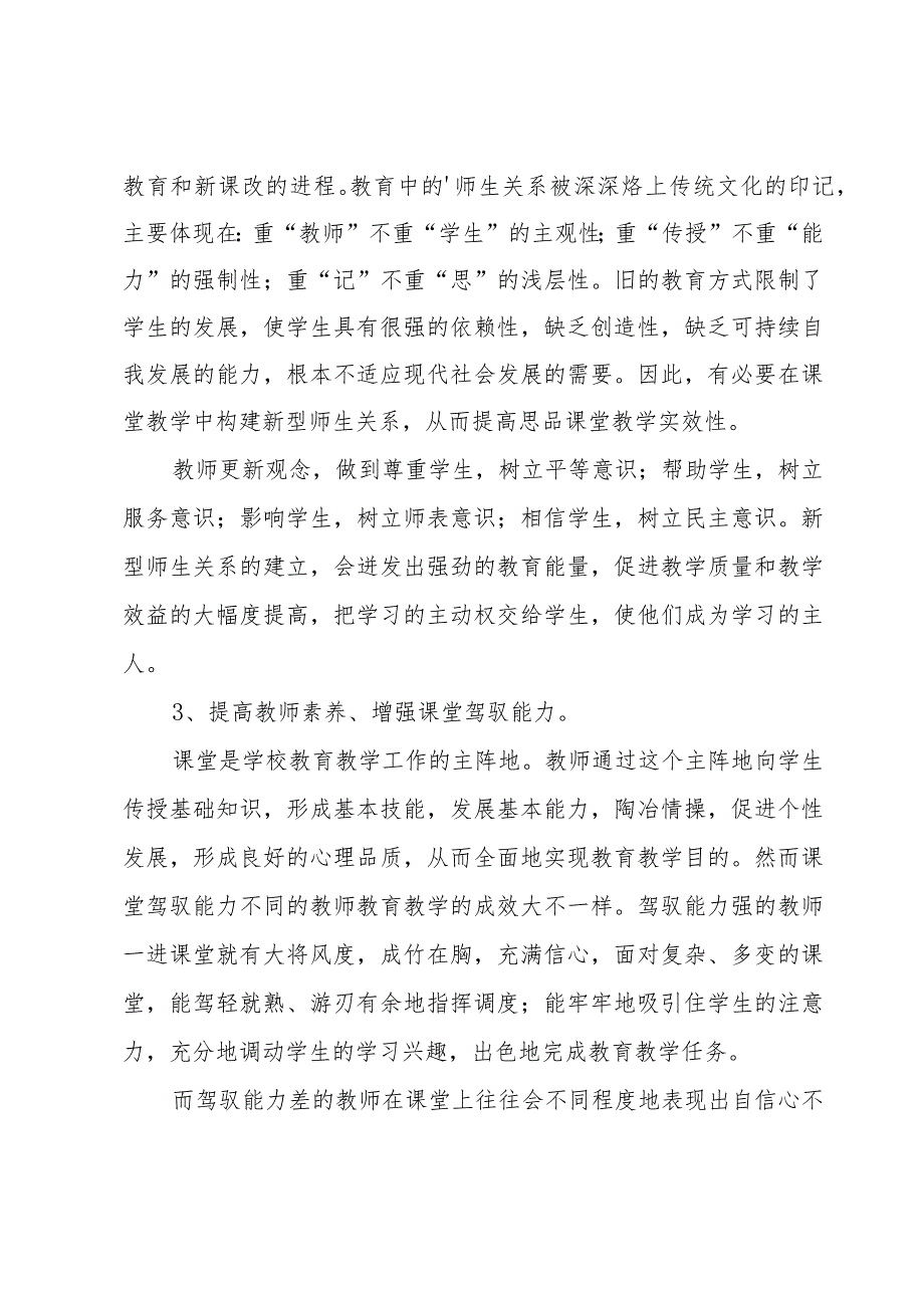 思想品德教学总结.docx_第2页