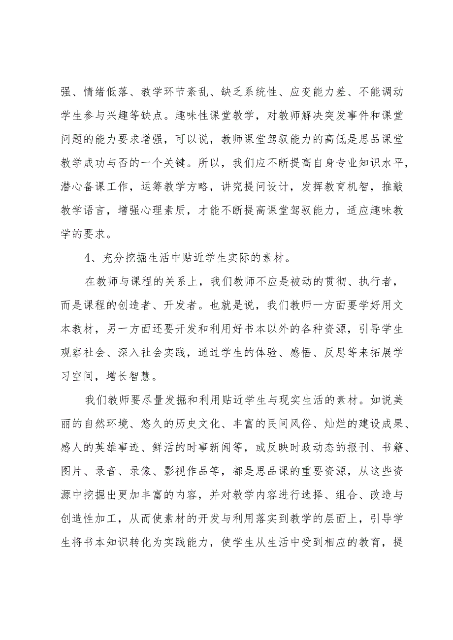 思想品德教学总结.docx_第3页