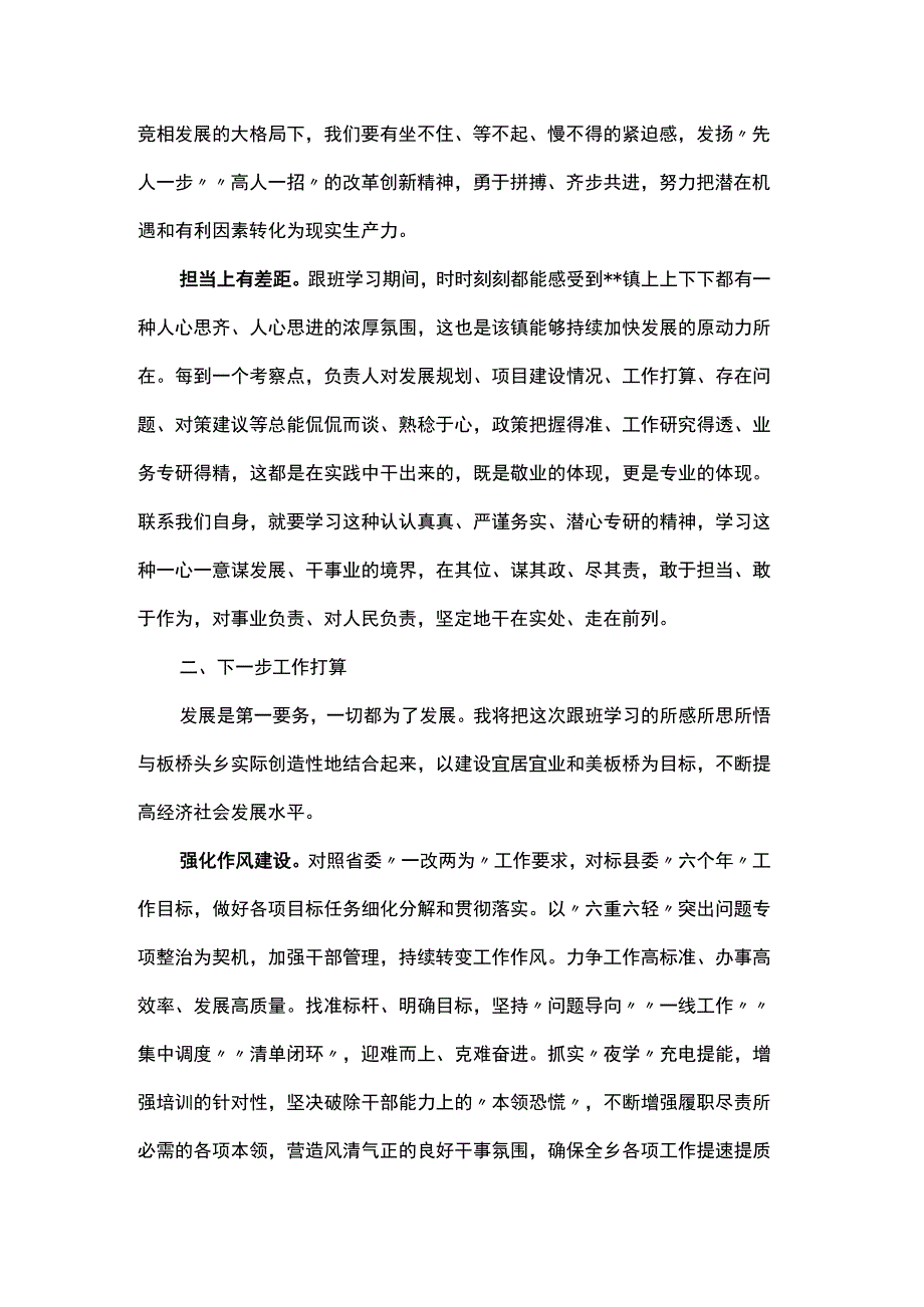 选派干部跟班学习心得体会.docx_第2页