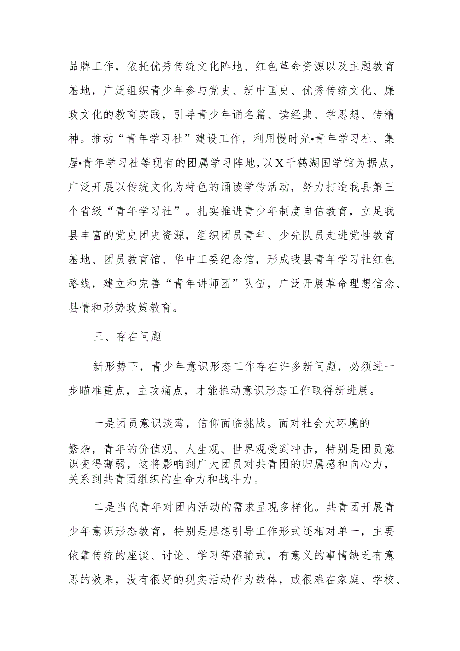 团县委2023年上半年意识形态领域分析研判报告范文.docx_第3页