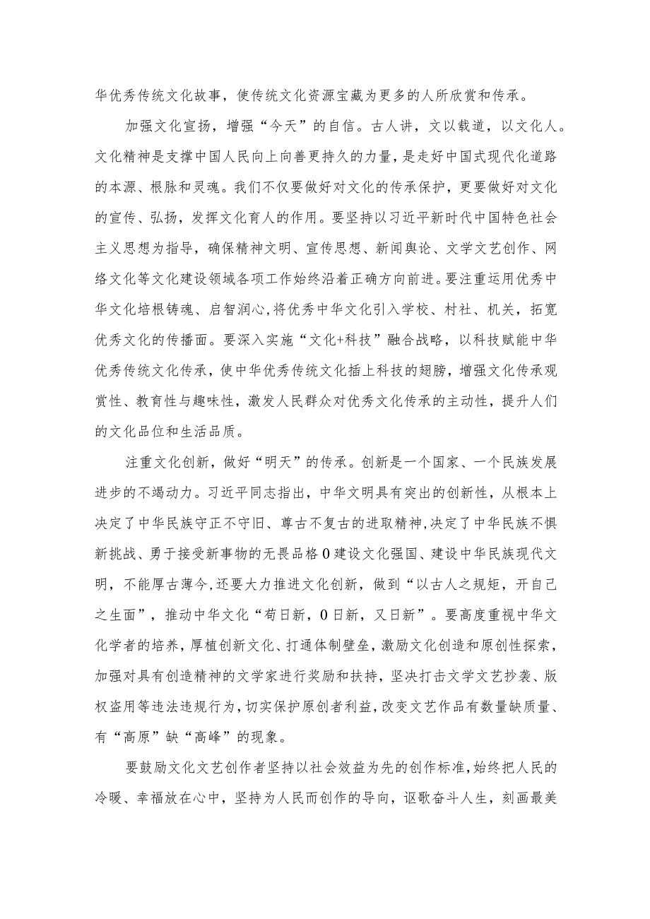 2023学习贯彻文化传承发展座谈会重要讲话研讨心得体会范文12篇（精编版）.docx_第2页