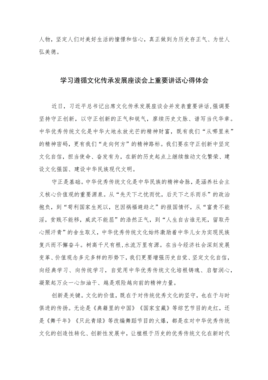 2023学习贯彻文化传承发展座谈会重要讲话研讨心得体会范文12篇（精编版）.docx_第3页