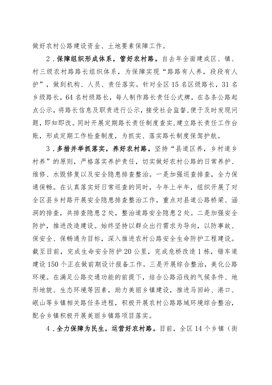 区交通运输局2023上半年工作总结.docx_第2页