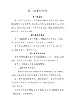 “一约五会”规章制度.docx