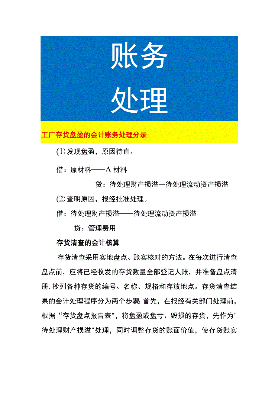 工厂存货盘盈的会计账务处理.docx_第1页