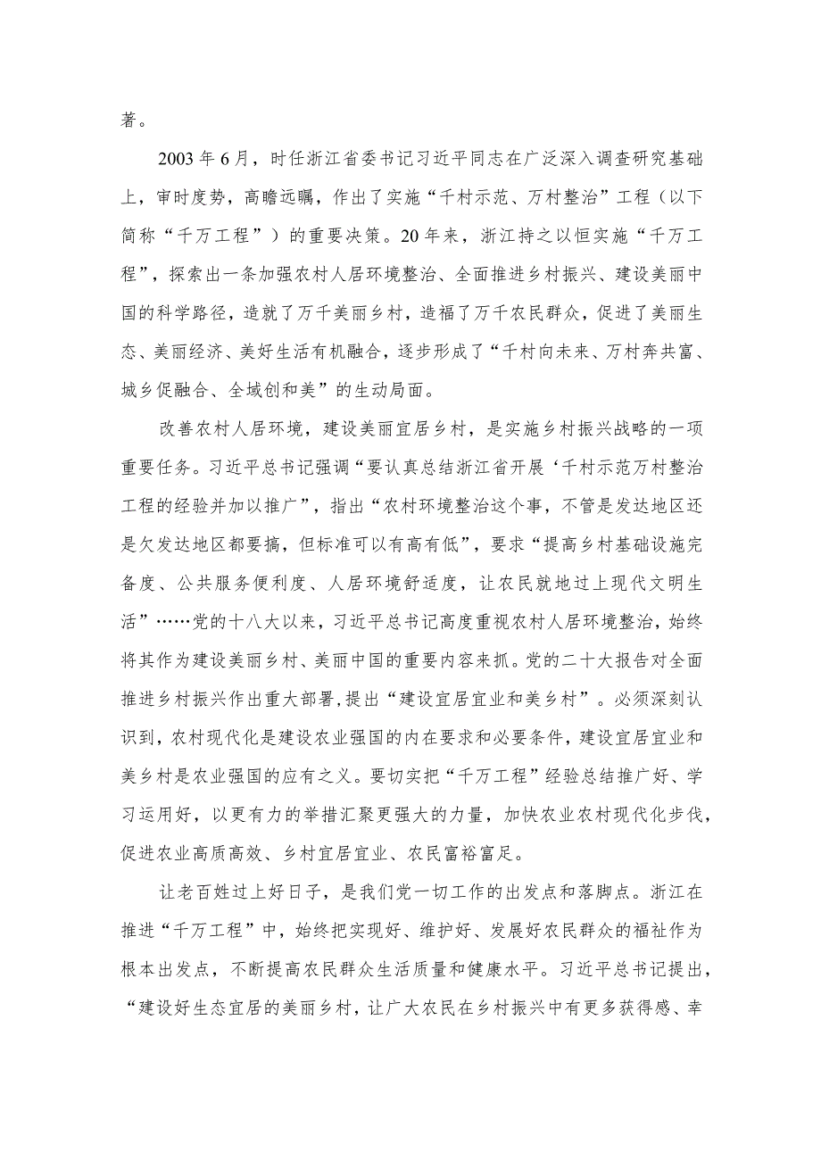 2023赴浙江开展专题调研深入提炼总结“千村示范、万村整治”工程（千万工程）的经验做法学习心得体会范文共十篇.docx_第3页