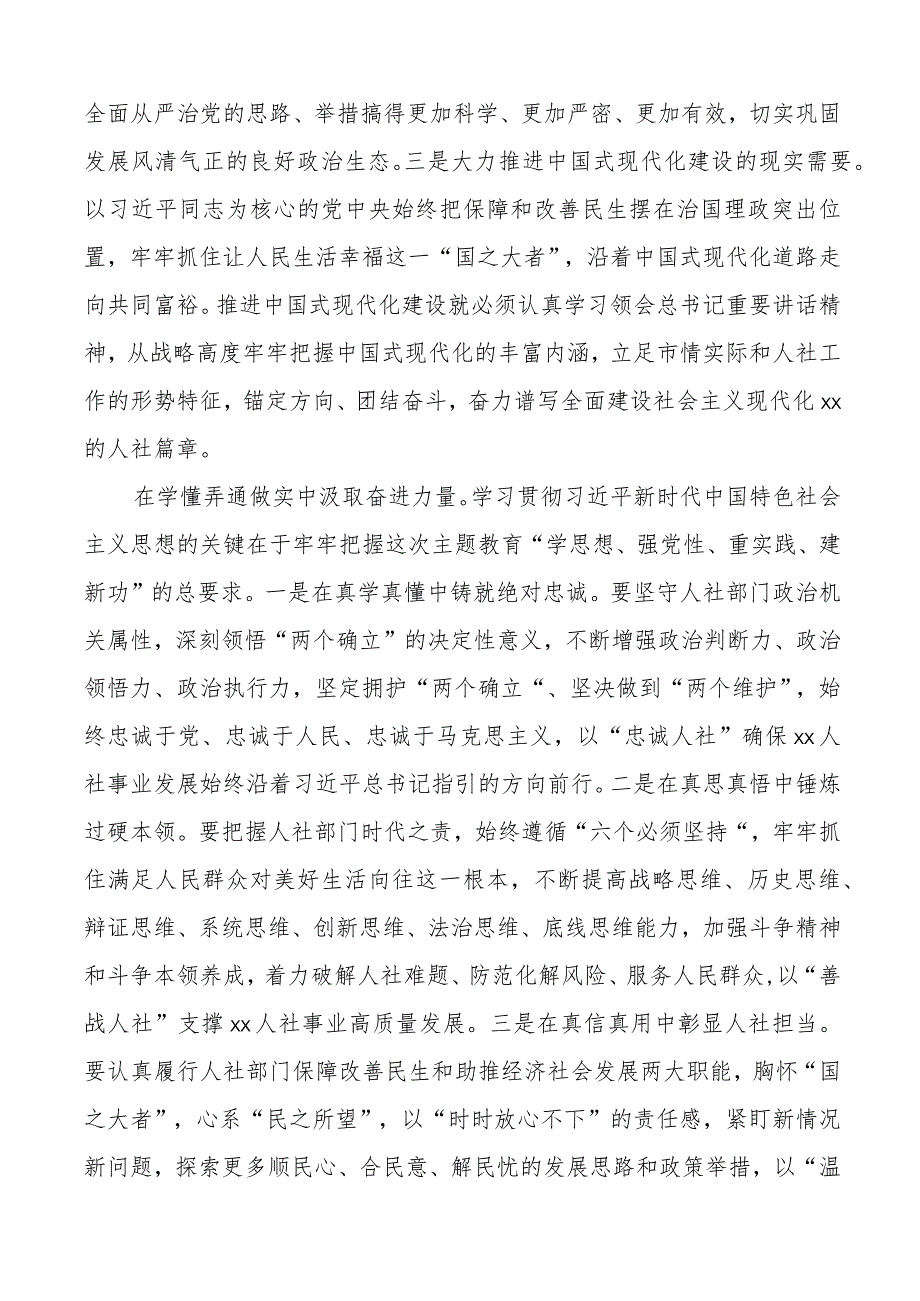 人社局党组理论学习中心组主题教育研讨发言材料学习心得体会.docx_第2页