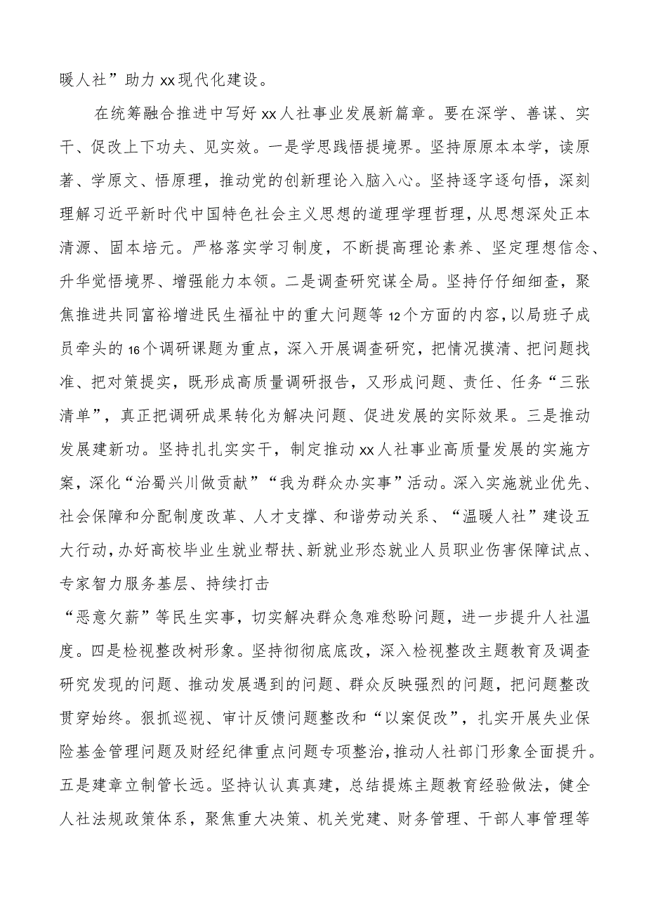 人社局党组理论学习中心组主题教育研讨发言材料学习心得体会.docx_第3页