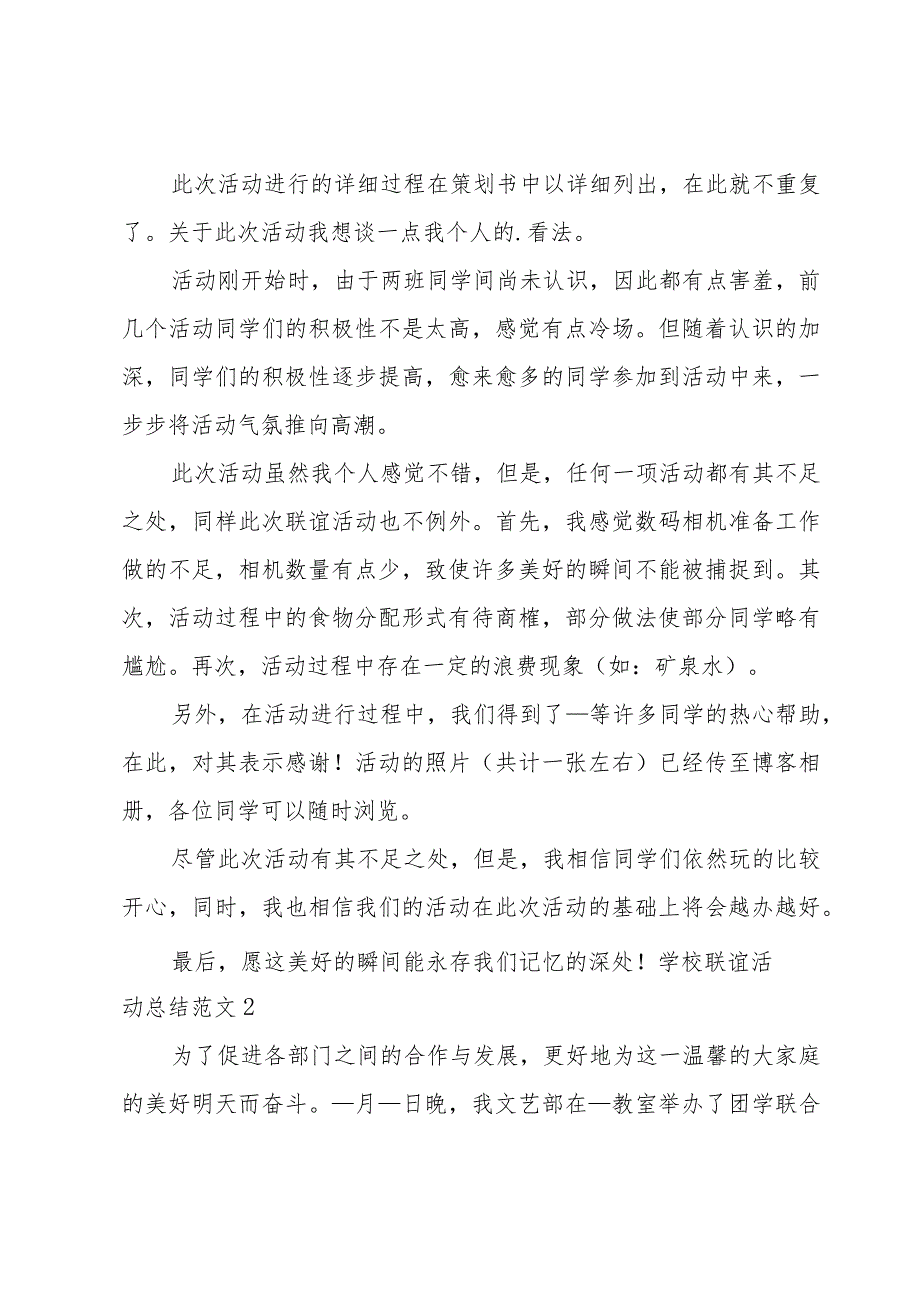 学校联谊活动总结范文(7篇).docx_第2页