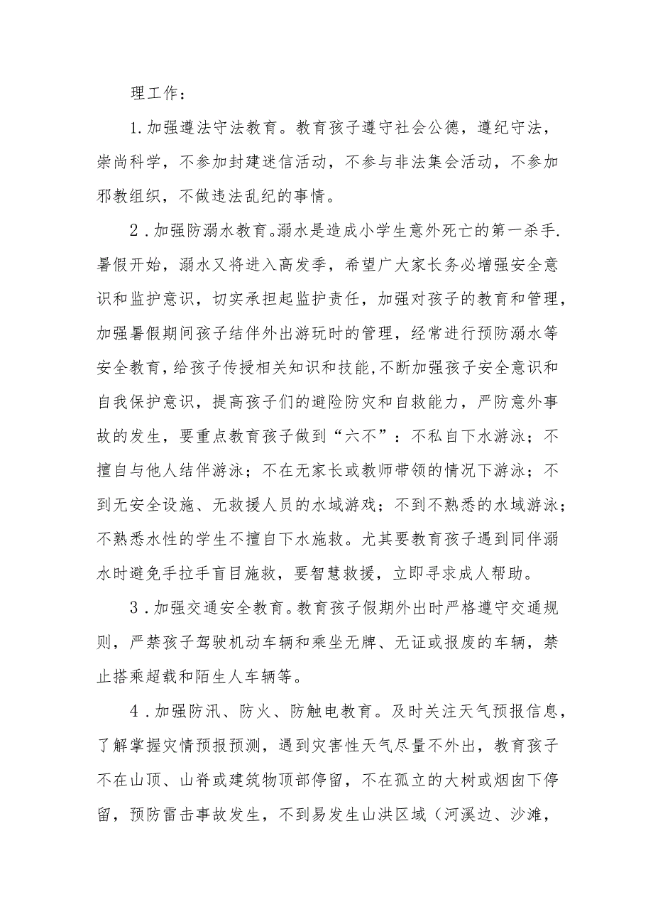 2023年中小学生暑期安全提示致学生和家长7篇.docx_第1页