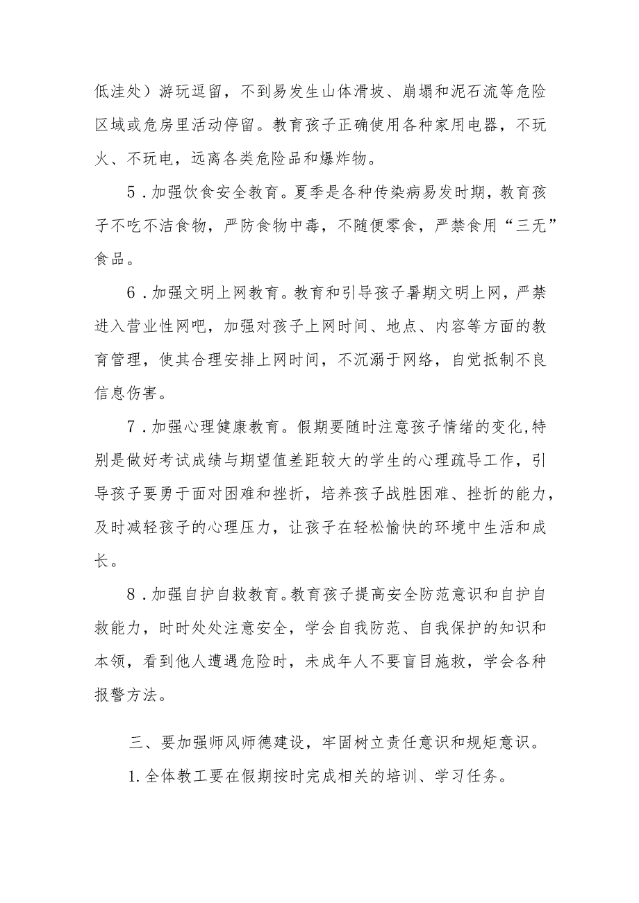 2023年中小学生暑期安全提示致学生和家长7篇.docx_第2页