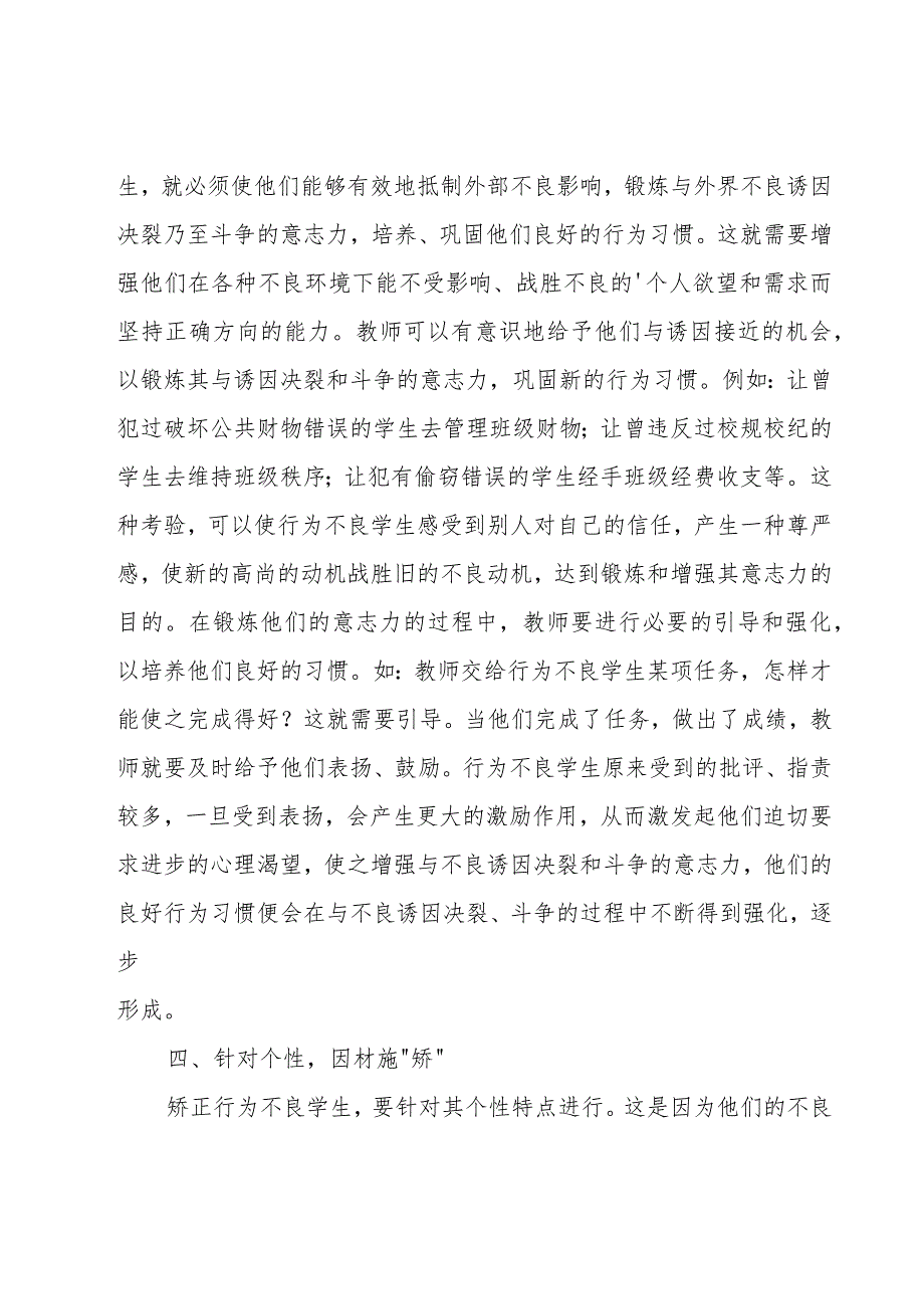 德育教学培训心得体会.docx_第3页