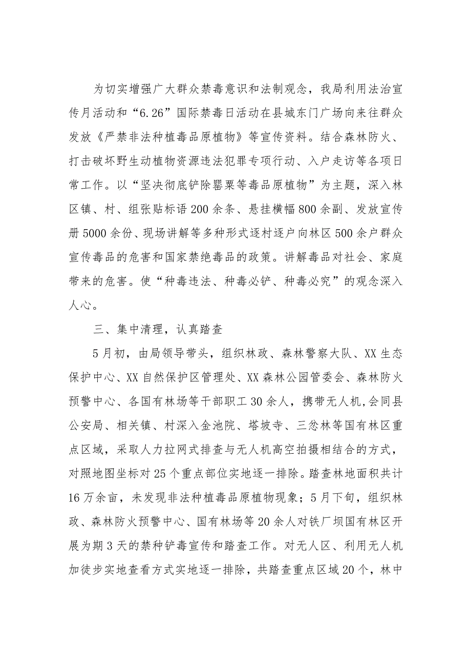 XX县林业局关于2022年国有林区禁种铲毒工作情况的总结.docx_第2页