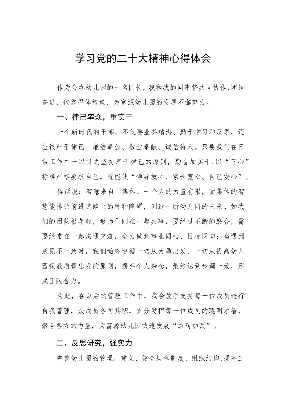 公立幼儿园园长学习贯彻党的二十大精神心得体会十七篇.docx_第1页