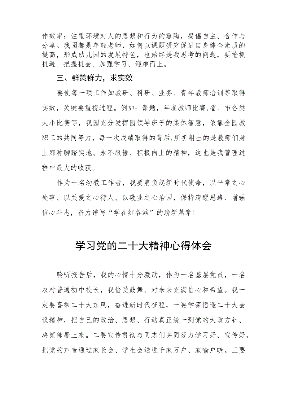 公立幼儿园园长学习贯彻党的二十大精神心得体会十七篇.docx_第2页