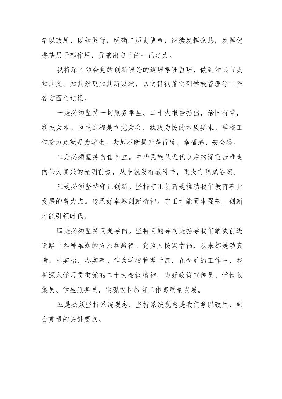 公立幼儿园园长学习贯彻党的二十大精神心得体会十七篇.docx_第3页