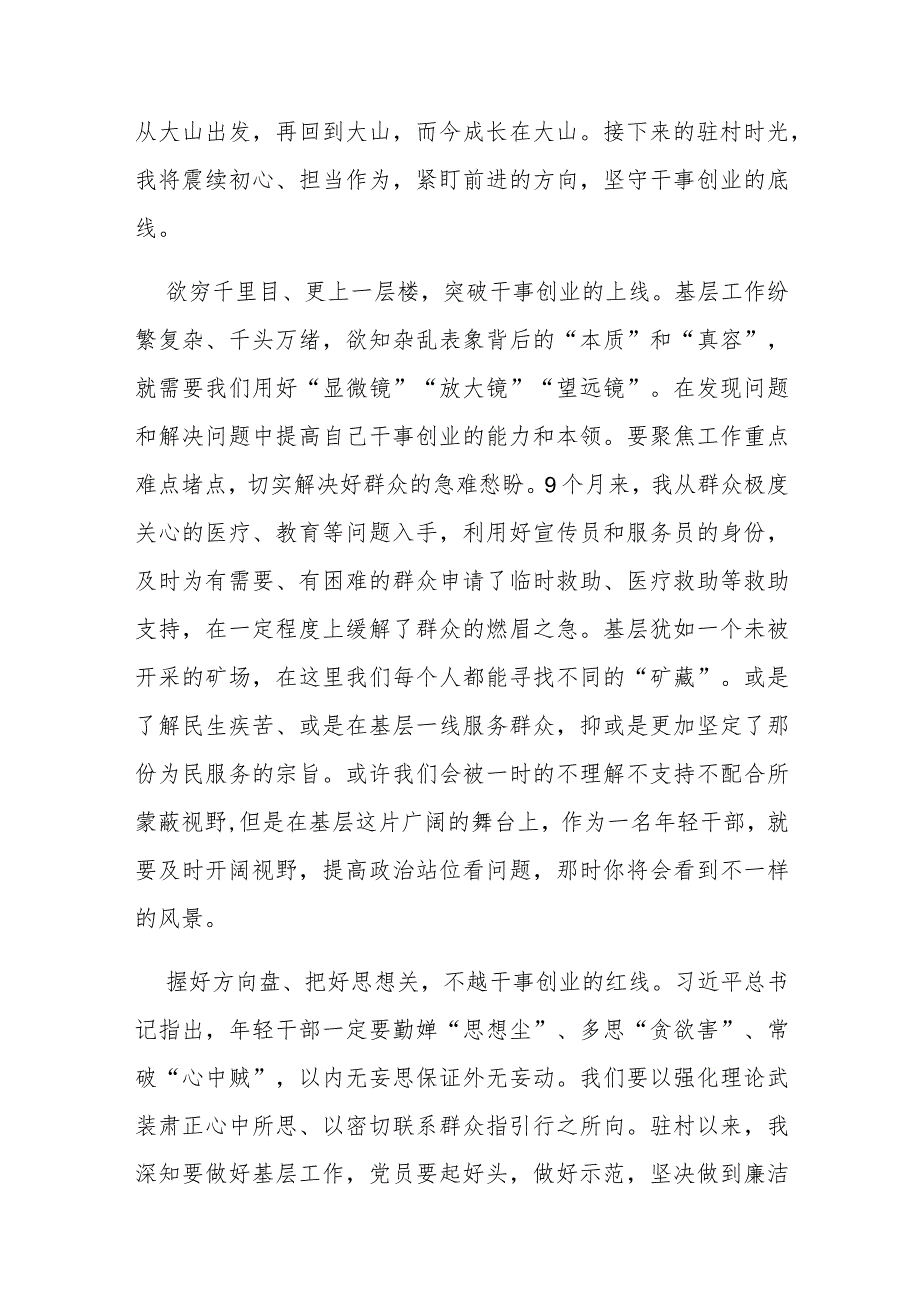 《求是》杂志发表《努力成长为对党和人民忠诚可靠、堪当时代重任的栋梁之才》读后有感3篇.docx_第2页