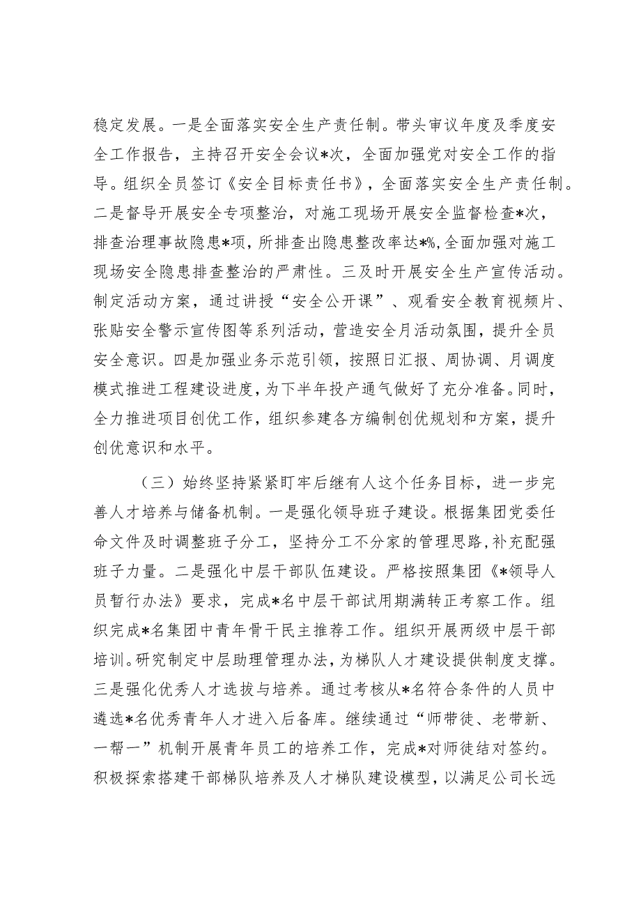 国企公司书记2023年上半年履行全面从严治党主体责任工作总结报告.docx_第2页