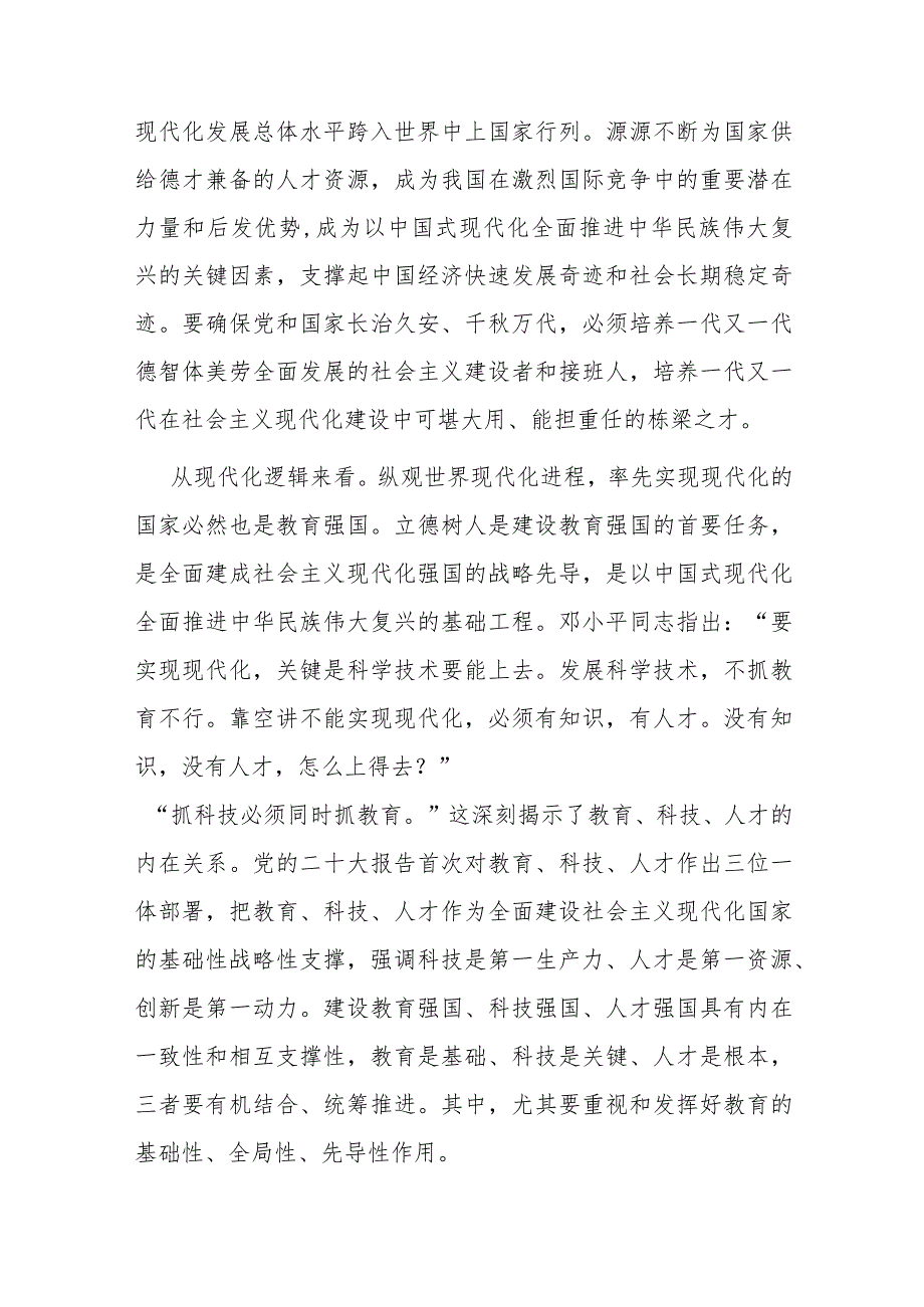 校党委书记在全校专题读书班上的党课辅导报告(二篇).docx_第3页