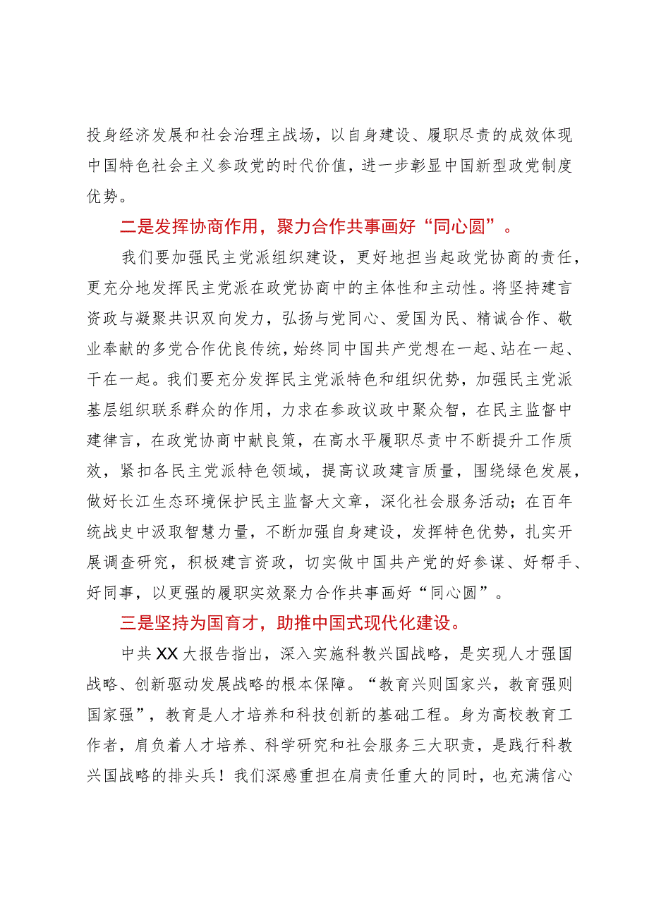 在全国民主党派中青年骨干培训班结业式上的发言.docx_第2页