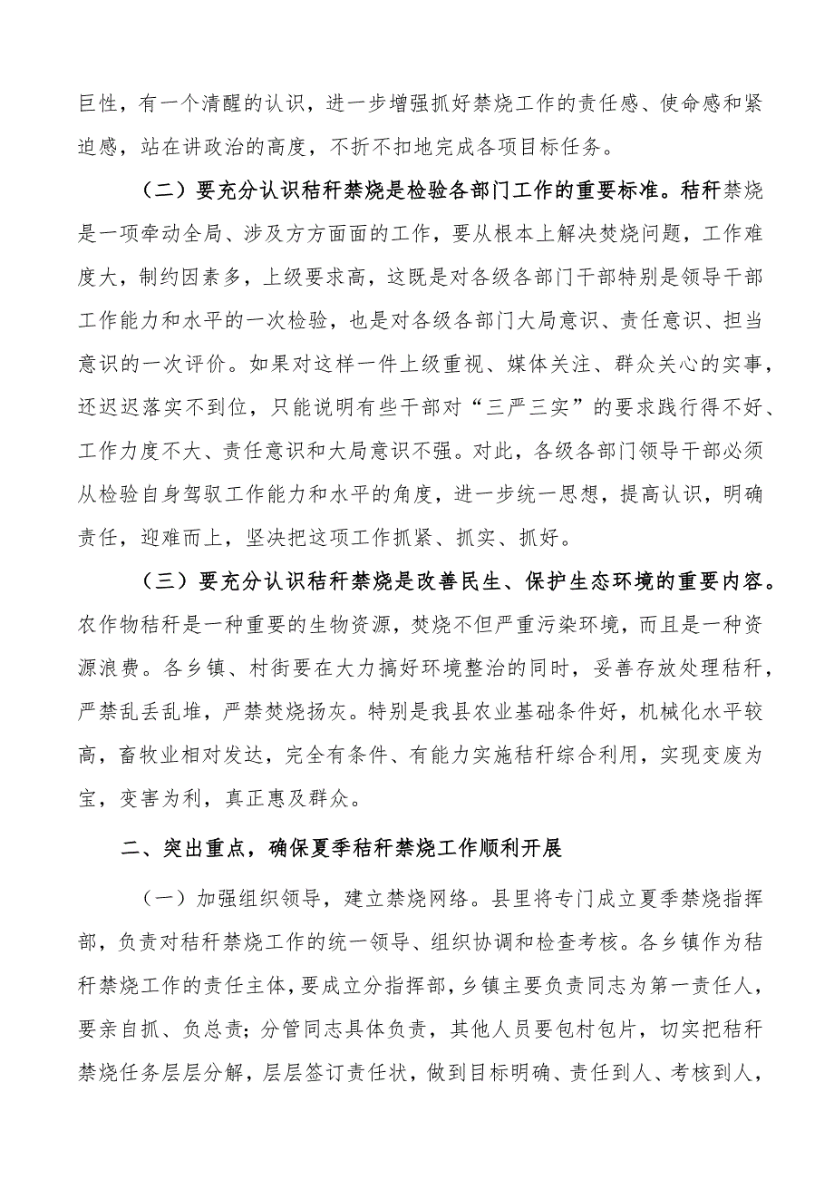 全县夏季秸秆禁烧暨两高沿线环境专项整治改造提升会议讲话高速高铁.docx_第2页