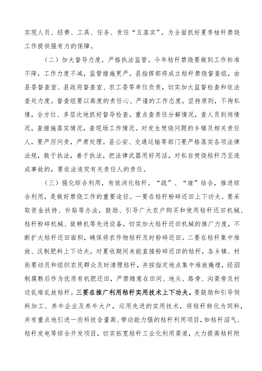 全县夏季秸秆禁烧暨两高沿线环境专项整治改造提升会议讲话高速高铁.docx_第3页