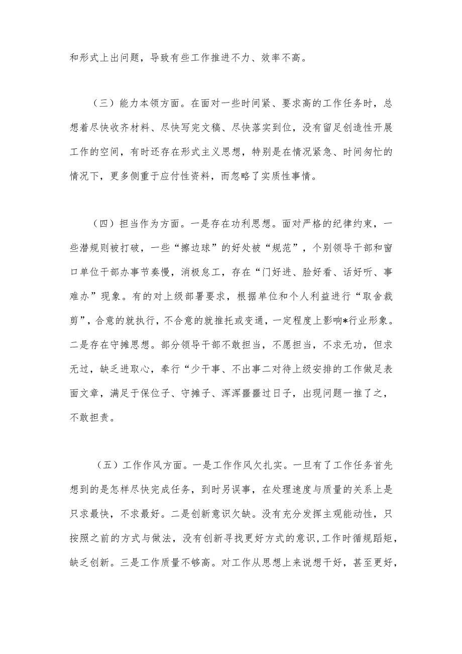 2023年“学思想、强党性、重实践、建新功”民主生活会六个方面对照检查发言材料1860字范文.docx_第2页