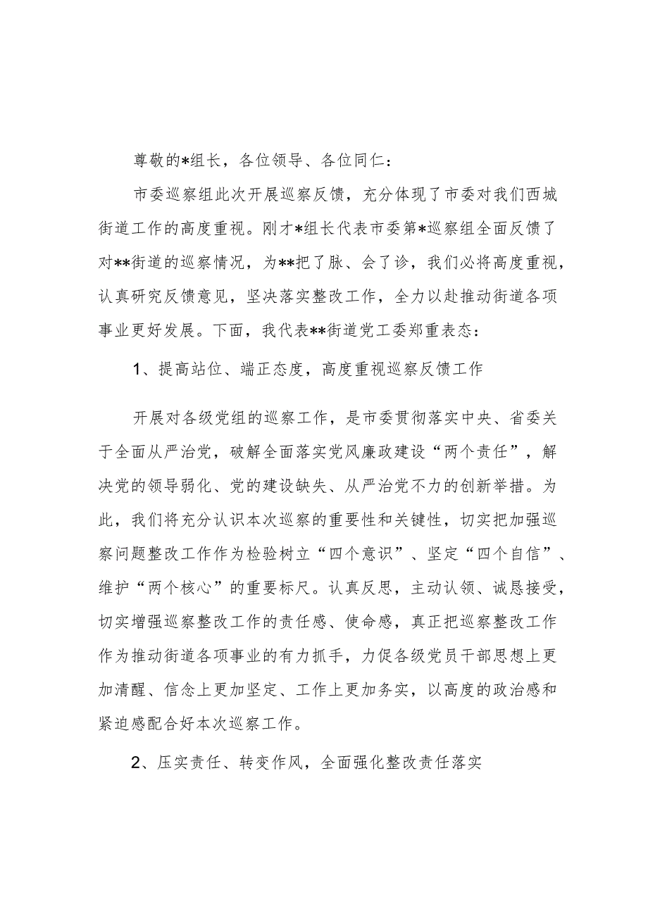 街道党工委书记在市委巡察反馈工作会上的表态发言2篇、某街道党工委副书记党性分析报告.docx_第2页