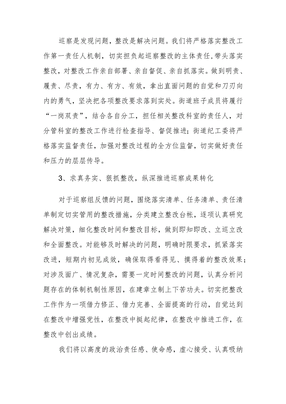 街道党工委书记在市委巡察反馈工作会上的表态发言2篇、某街道党工委副书记党性分析报告.docx_第3页