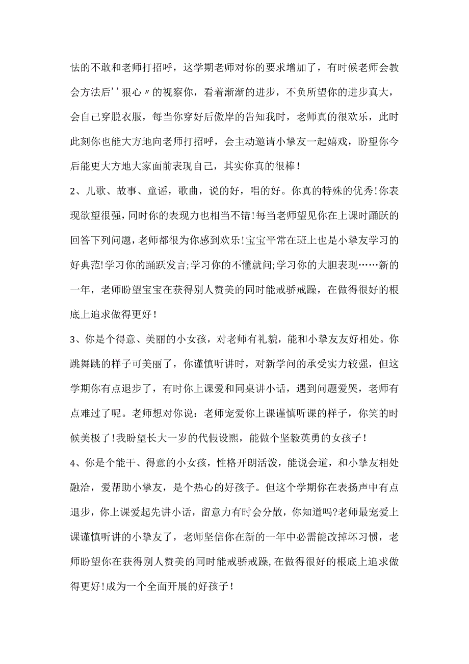 2023期末幼儿园中班简短评语.docx_第3页