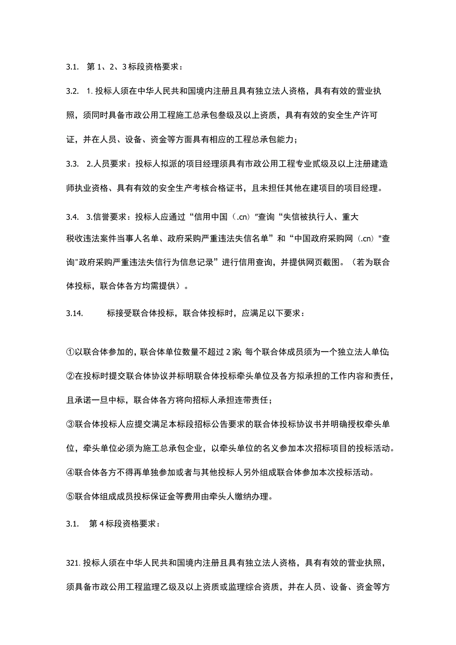 郸城县惠民路东延新建工程迎宾大道至王子路.docx_第3页