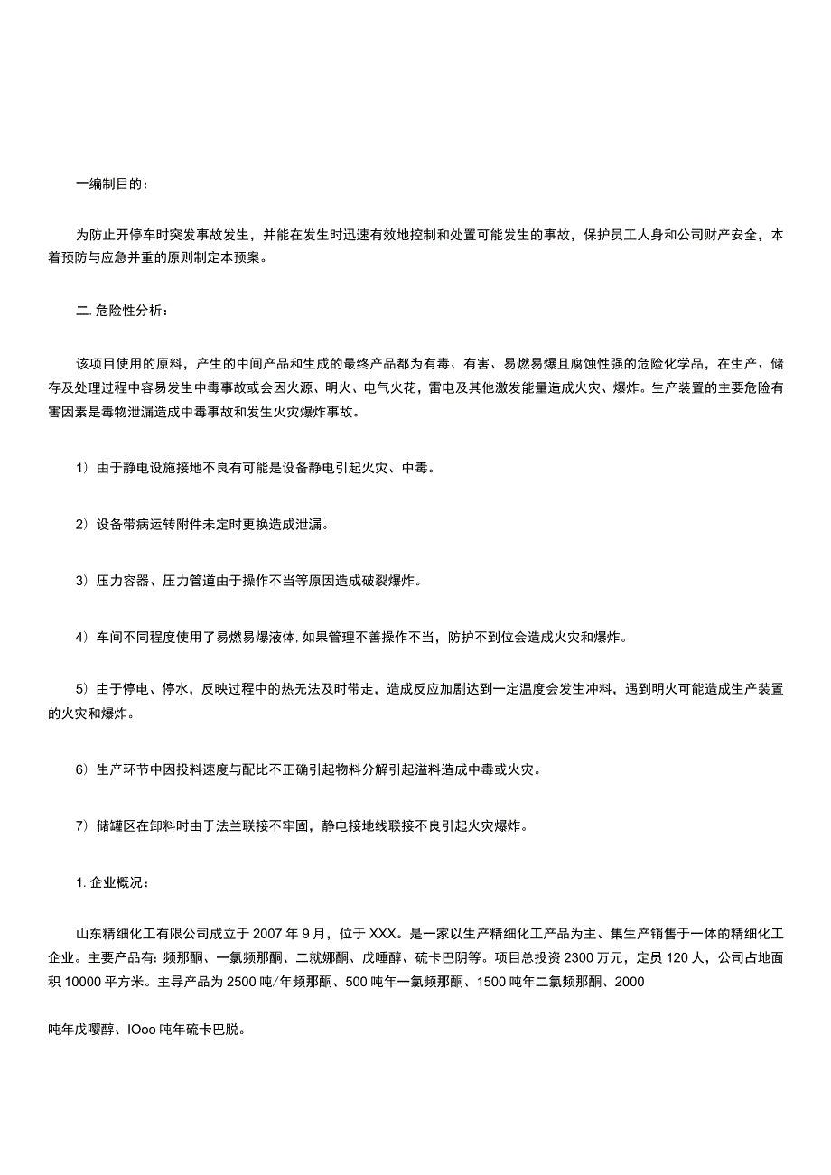 山东化工企业开停车事故应急预案.docx_第2页