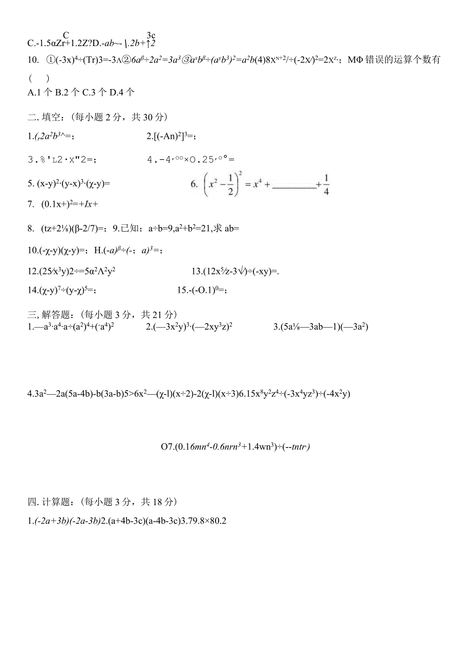 同底数幂测试练习题.docx_第3页