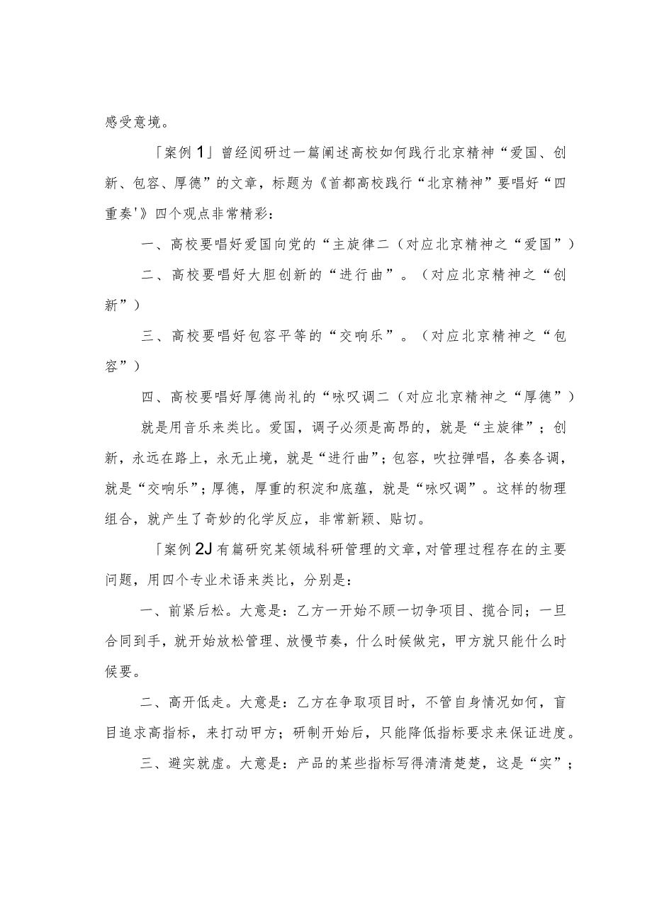 谈谈公文写作如何打造闪亮的观点：巧用四法眉目传情.docx_第2页