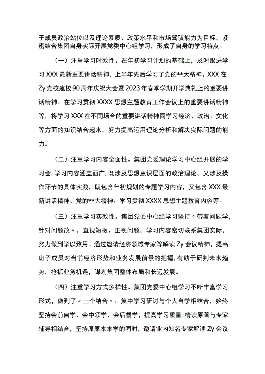 集团党委理论学习中心组2023年上半年学习情况总结.docx_第2页