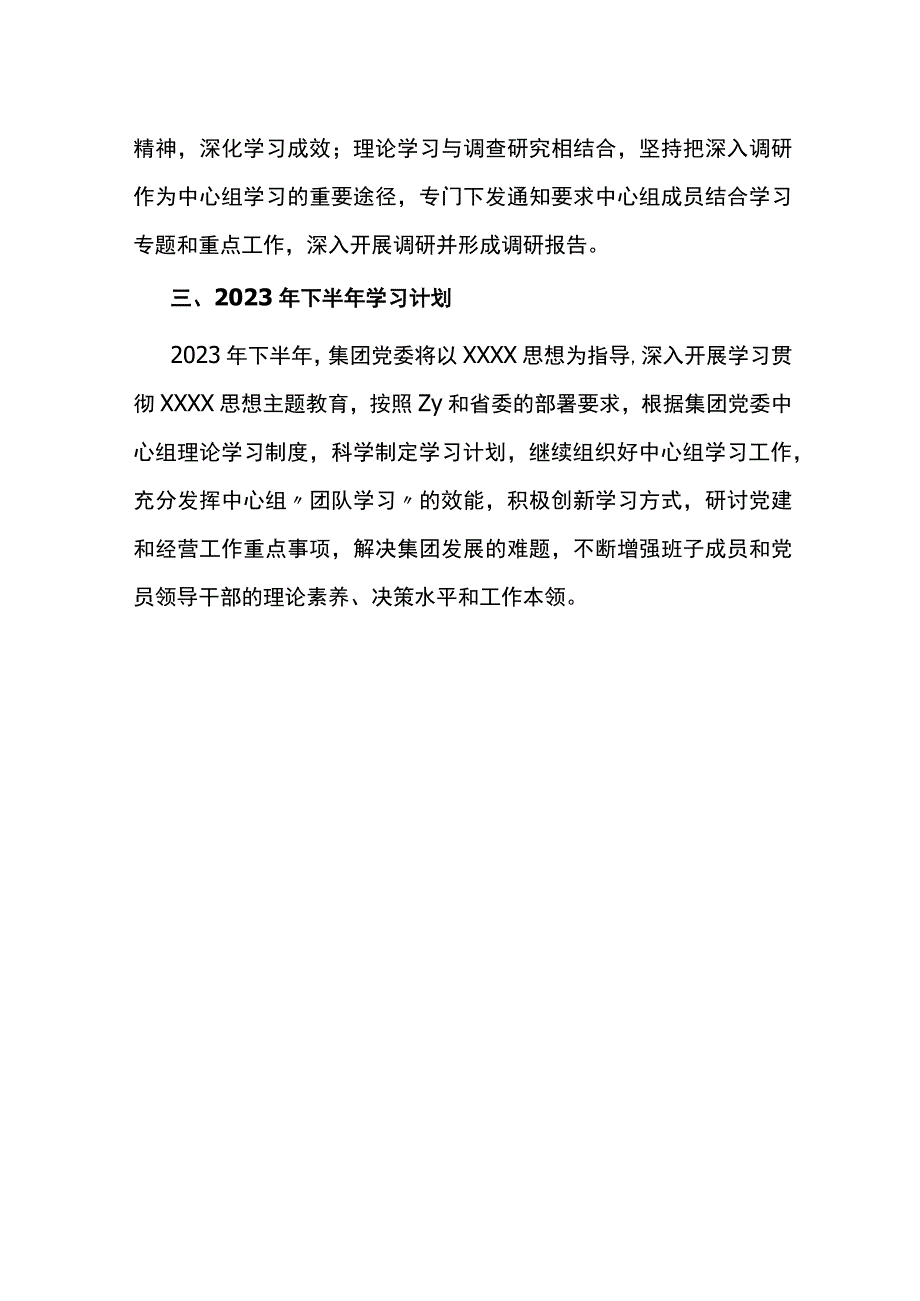 集团党委理论学习中心组2023年上半年学习情况总结.docx_第3页