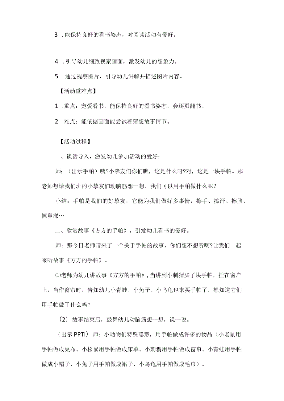 2023最新小班语言教案.docx_第3页