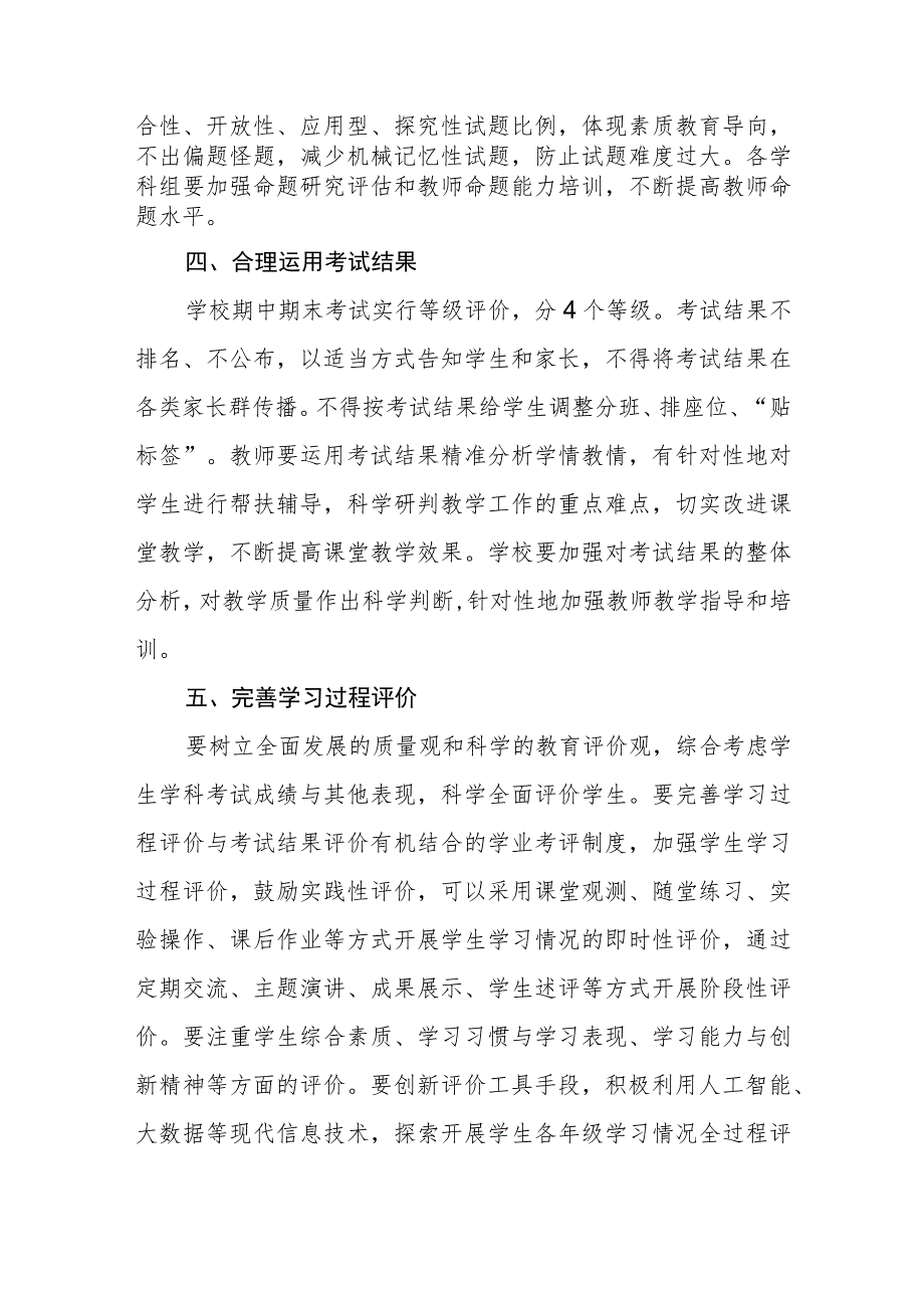 小学学生考试考核标准及形式.docx_第2页