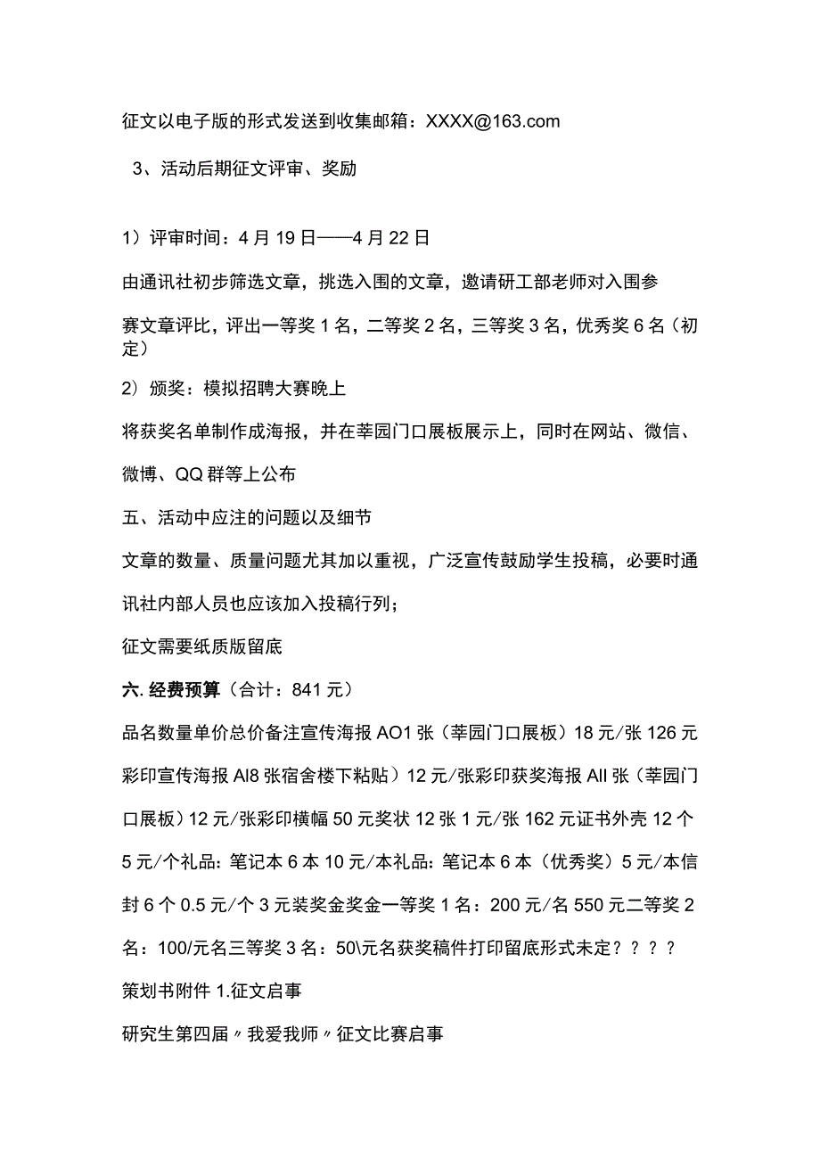 研究生学院“我爱我师”征文比赛活动策划方案.docx_第2页