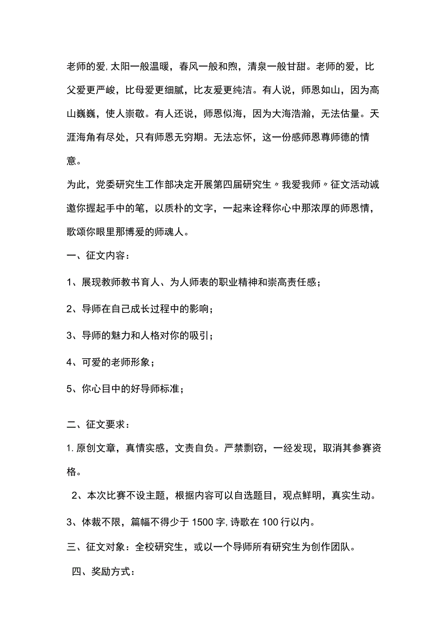 研究生学院“我爱我师”征文比赛活动策划方案.docx_第3页