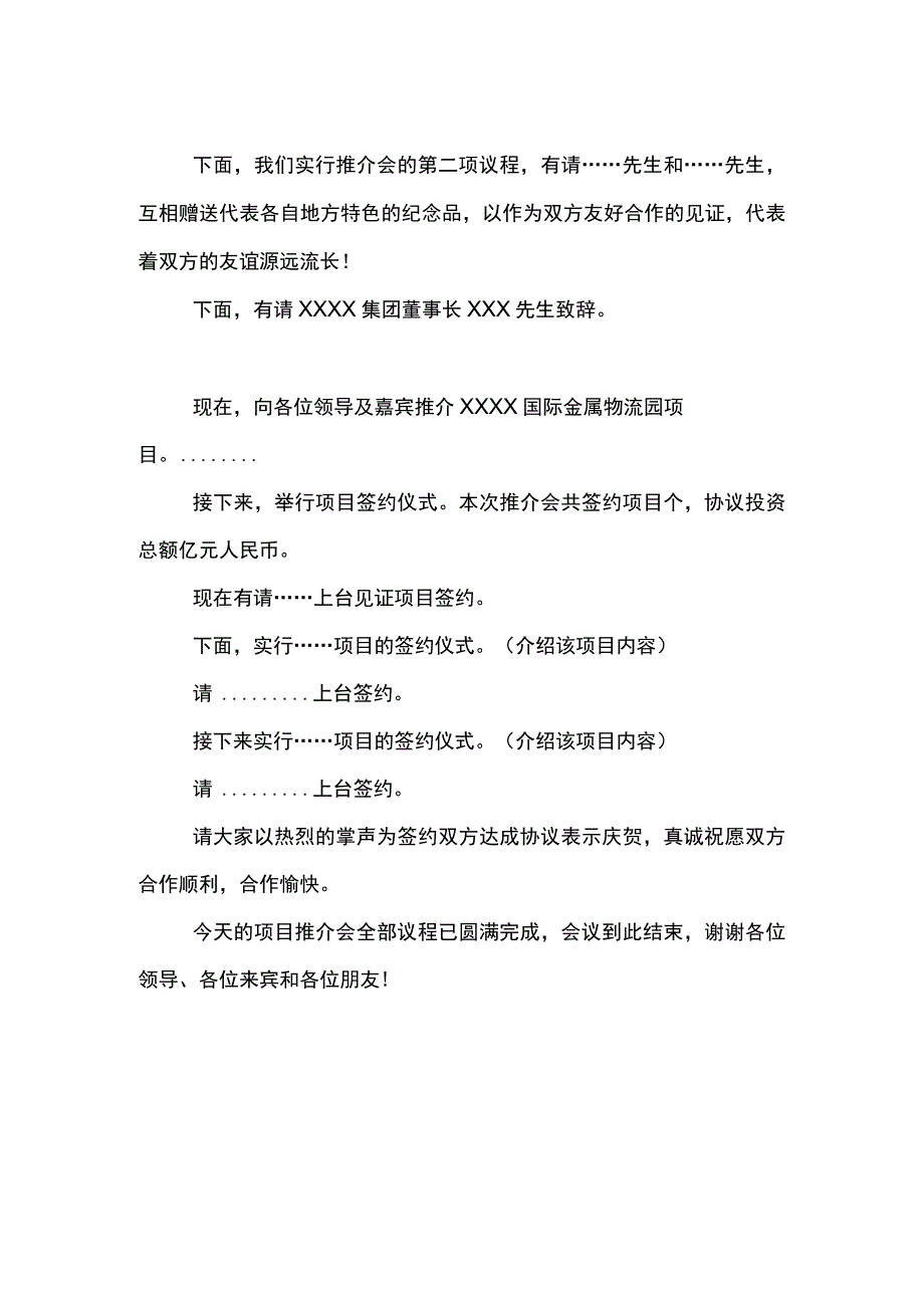 投资项目推介会主持词.docx_第2页