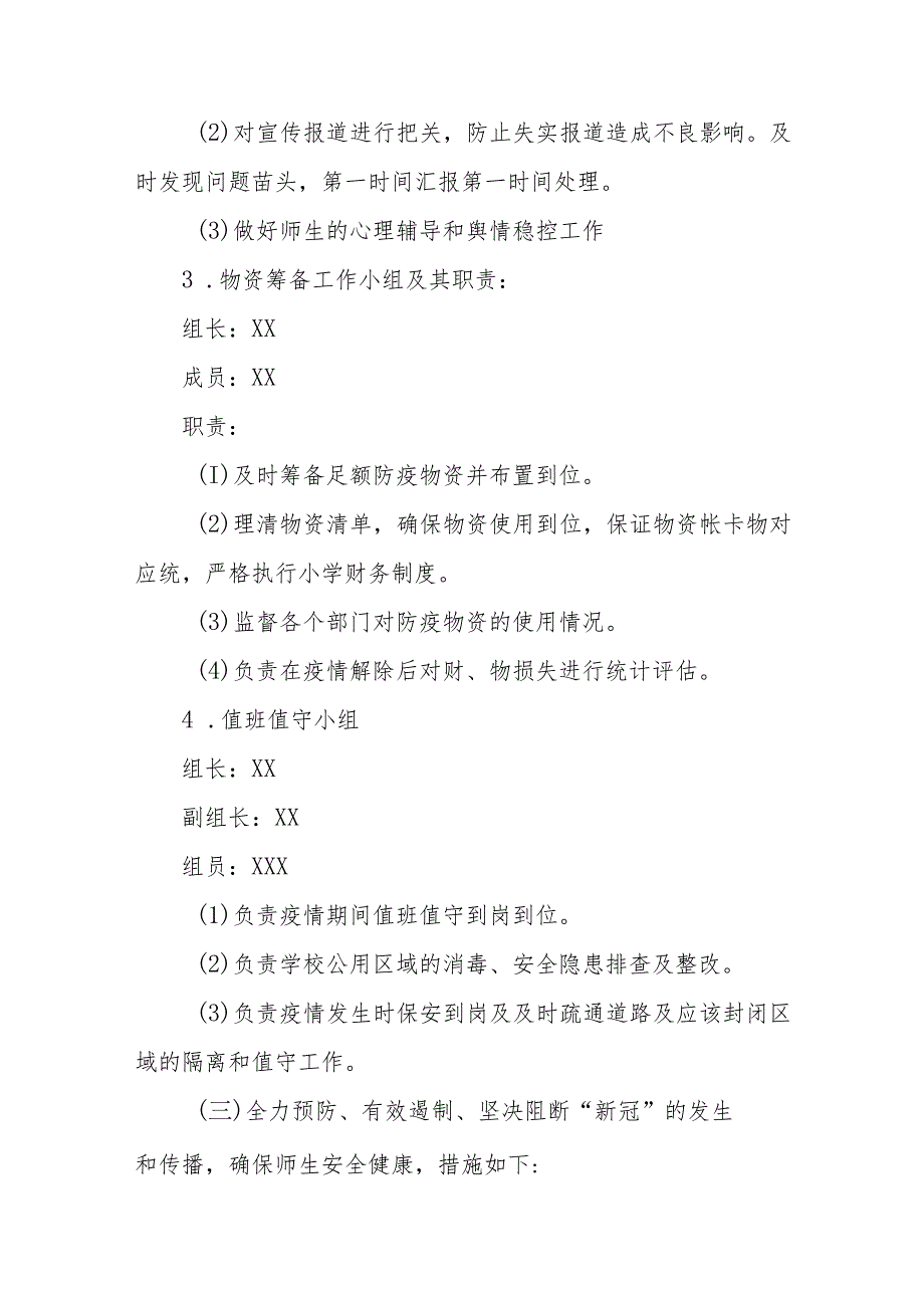 中小学2023年秋季开学返校疫情防控工作方案4篇.docx_第3页