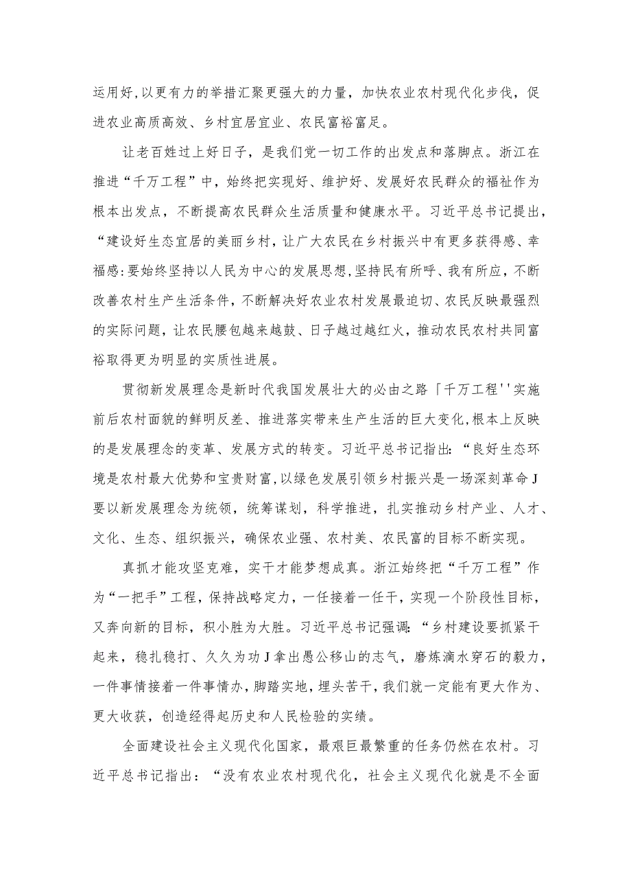 2023学习“千万工程”心得体会发言材料范文10篇(最新精选).docx_第2页